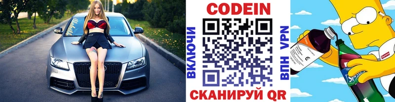 Кодеиновый сироп Lean Purple Drank  Беломорск 